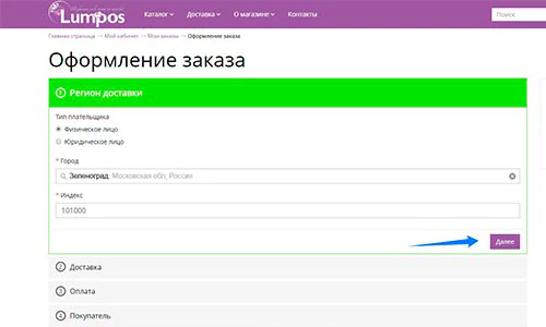 Как сделать заказ на сайте www.lumpos.ru